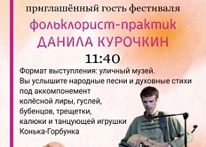 Фольклорист практик Данила Курочкин г. Тюмень