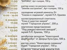 Музейные мероприятия на зимних каникулах