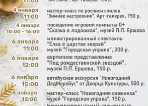 Музейные мероприятия на зимних каникулах