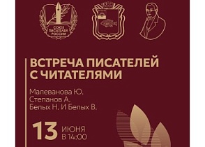 Встреча с дипломантами XX Международной литературной премии им. П.П. Ершова