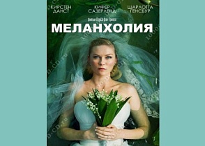 Ждем всех желающих 22 октября на просмотр фильма "Меланхолия" в Арт-галерее.