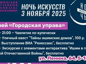 Ночь искусств в музее "Городская управа"