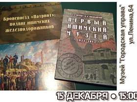 В музее «Городская управа» состоится презентация новых изданий Ишимского музейного комплекса им. П. П. Ершова.