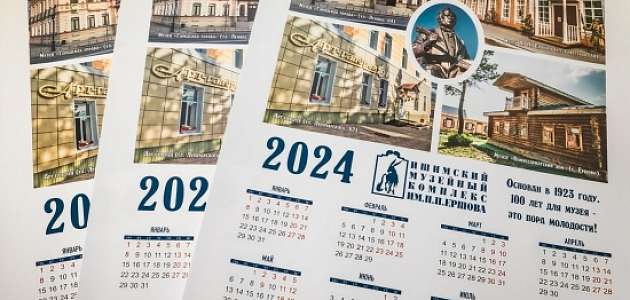 8 декабря 100-летие музея во Дворце Культуры (пл. Привокзальная, 17) - памятный календарь в подарок! 