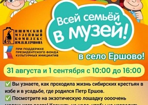 Семейные выходные в селе Ершово