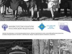 Презентация проекта «Крестьянские истории»