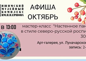 Мастер-класс "Настенное панно в стиле северо-русской росписи"