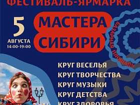 Ремесленники региона соберутся на фестиваль "Мастера Сибири"