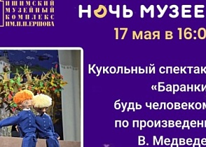 Кукольный спектакль "Баранкин, будь человеком!"