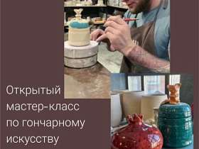  Роман Эрбес с открытым мастер-классом по гончарному искусству