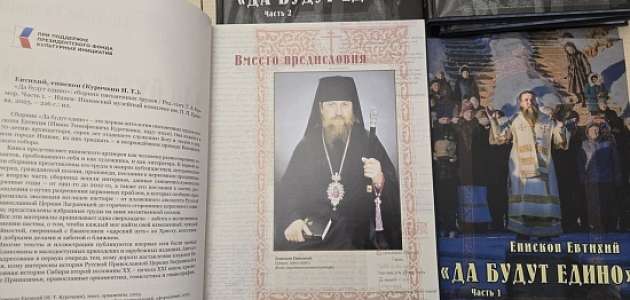 Состоялась презентация двухтомного издания "Да будут едино"