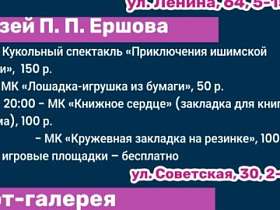Ночь искусств в музее П.П. Ершова