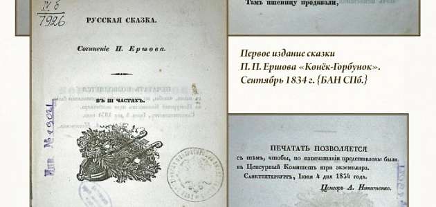 ЕРШОВ/ФАКТЫ БИОГРАФИИ/026
