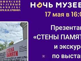 Презентация «СТЕНЫ ПАМЯТИ»
