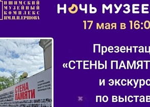 Презентация «СТЕНЫ ПАМЯТИ»