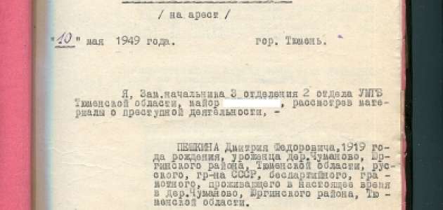 Архивное управлении ФСБ передали ИMK рассекреченные материалы о предателях родины в годы ВОВ
