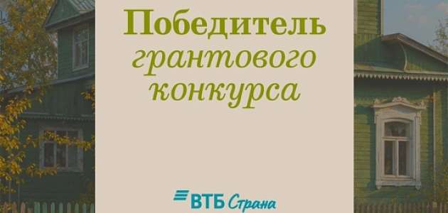 Наш музей получил грант на реализацию проекта!