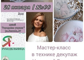 Мастер-класс #декупаж.