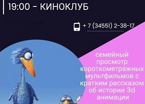 #ночьИскусств приглашает на семейный просмотр короткометражных мультфильмов.