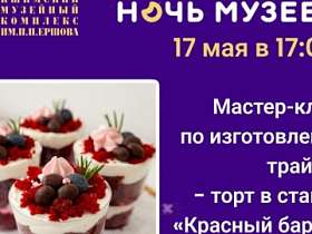Кулинарный мастер-класс
