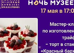 Кулинарный мастер-класс